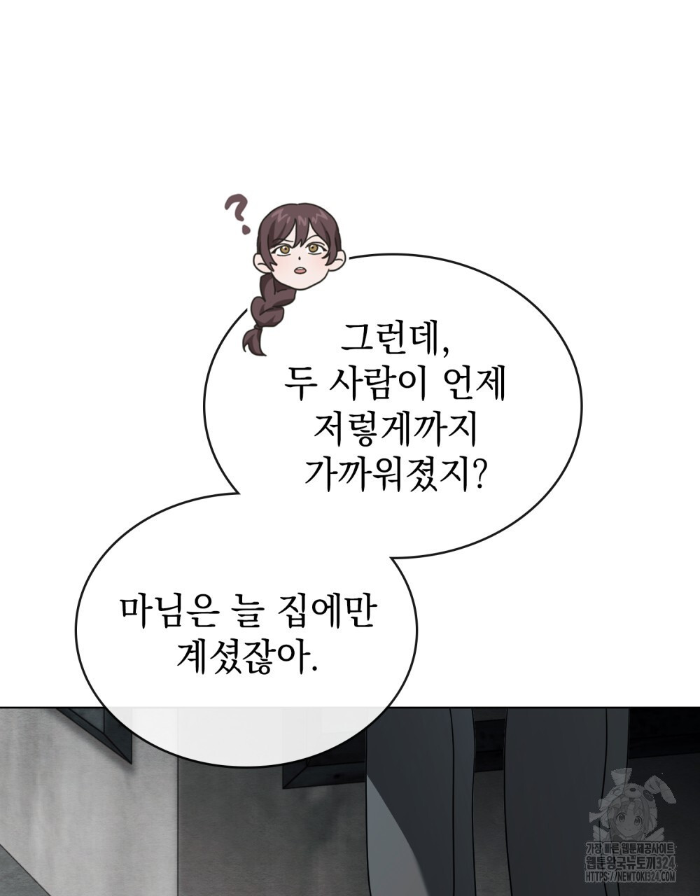 구원 방정식 18화 8