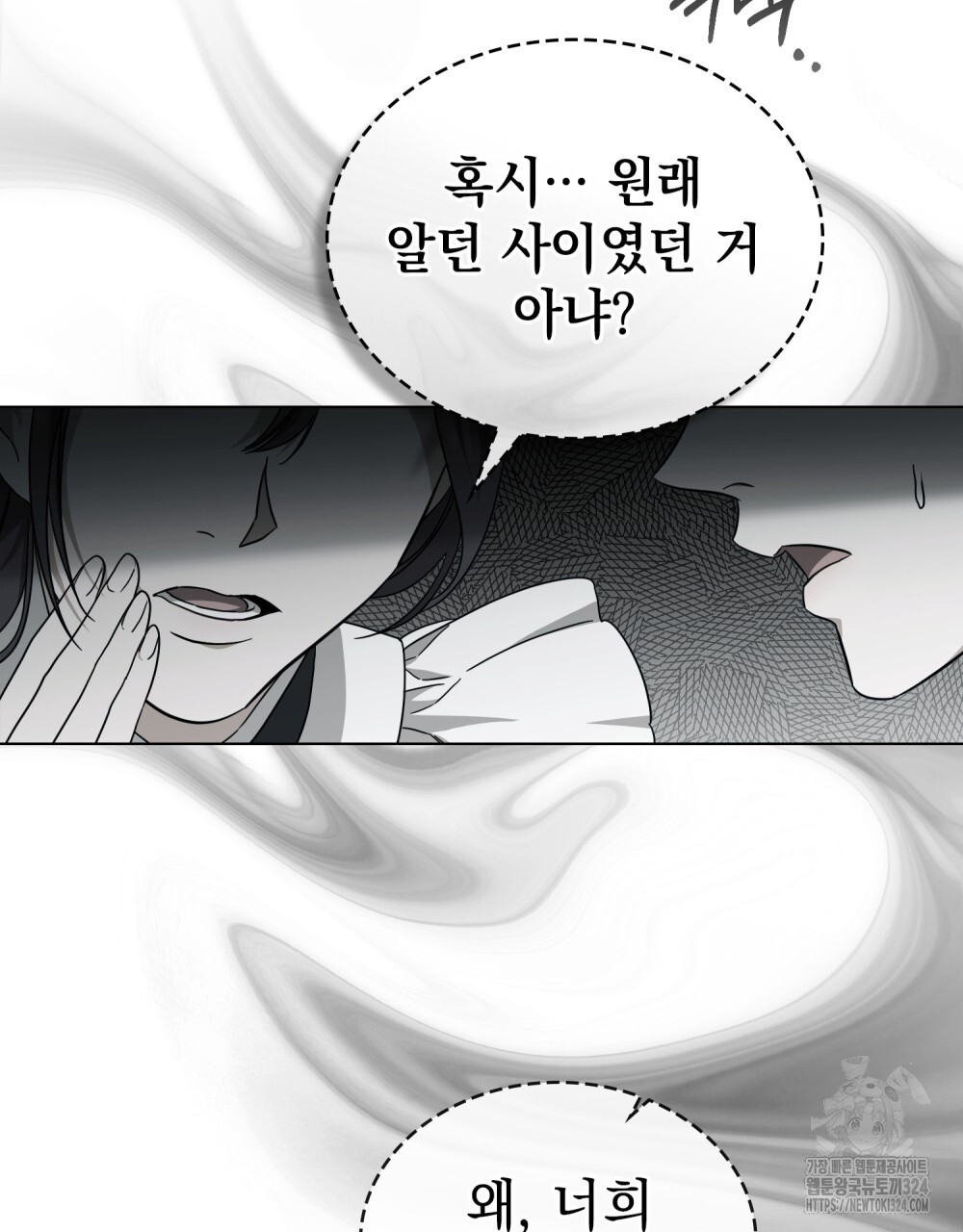 구원 방정식 18화 10