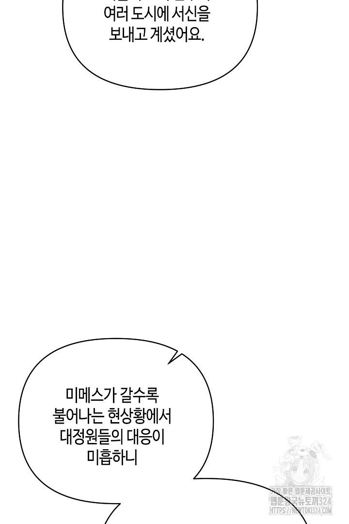 불멸자의 마지막 정리 55화 9