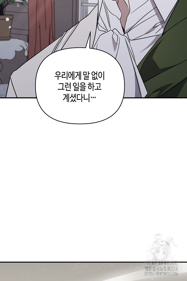 불멸자의 마지막 정리 55화 11