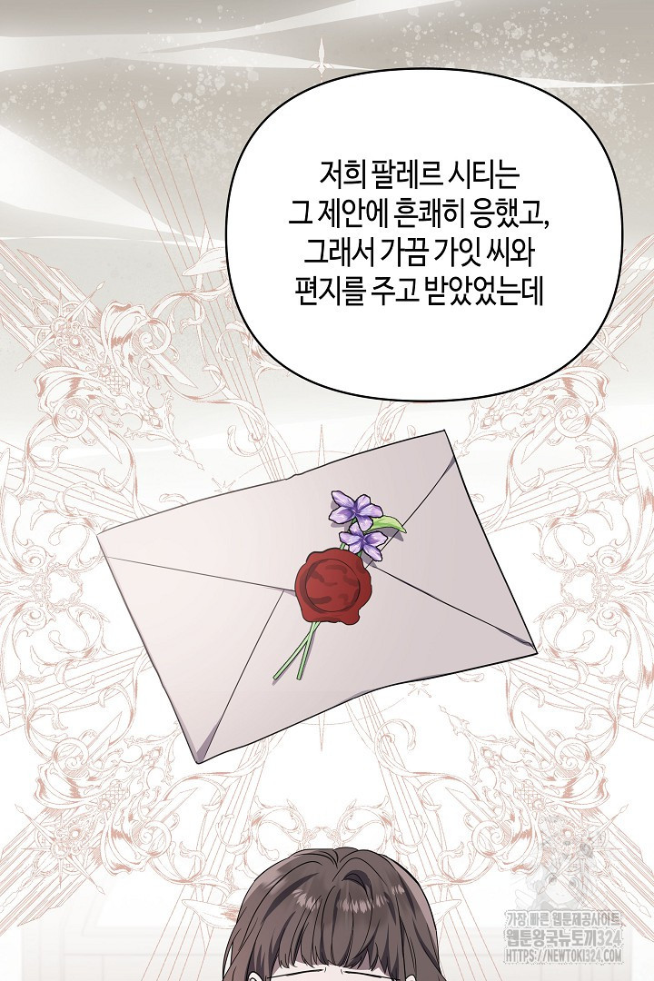 불멸자의 마지막 정리 55화 12