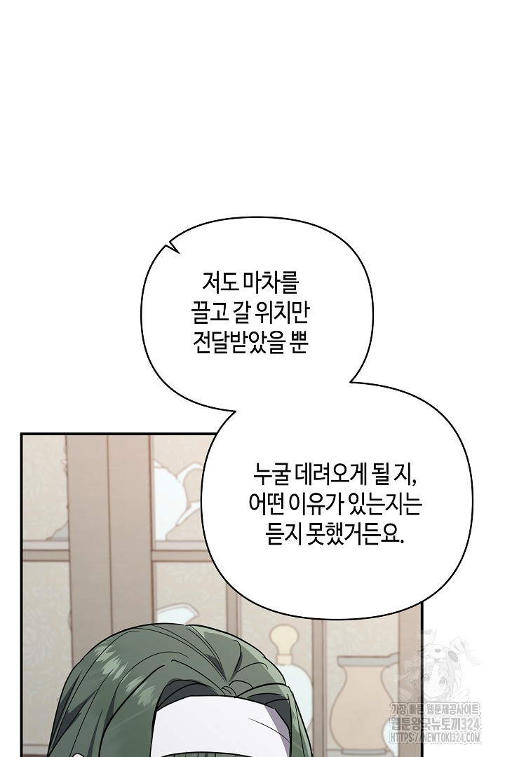 불멸자의 마지막 정리 55화 20