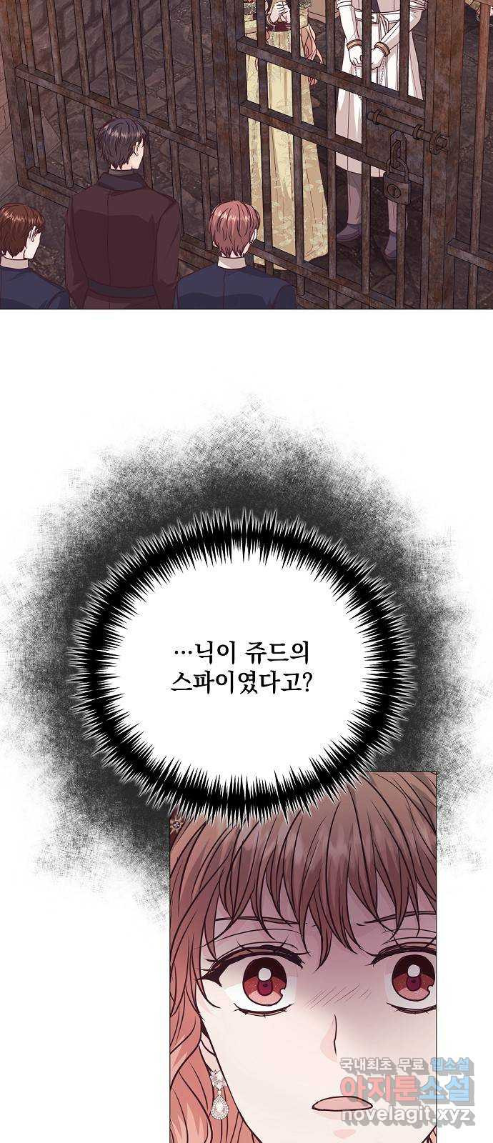 하얀 사자의 비밀 신부 68화 2
