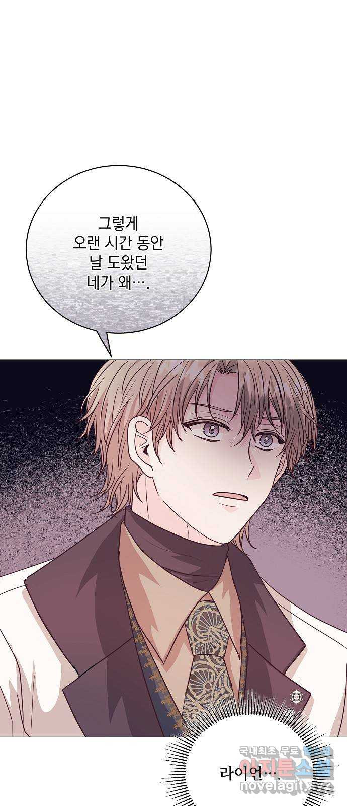 하얀 사자의 비밀 신부 68화 4