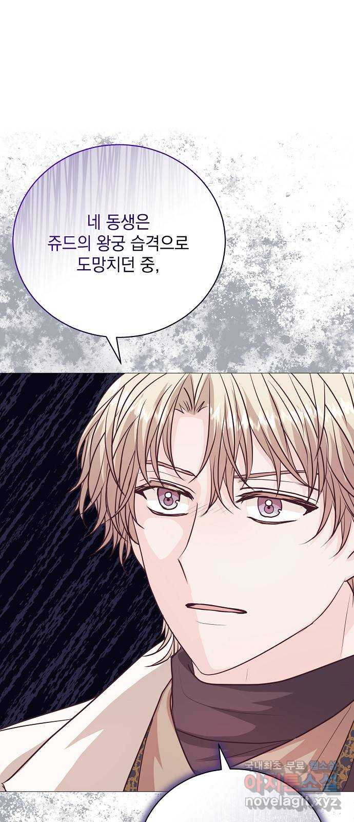 하얀 사자의 비밀 신부 68화 7