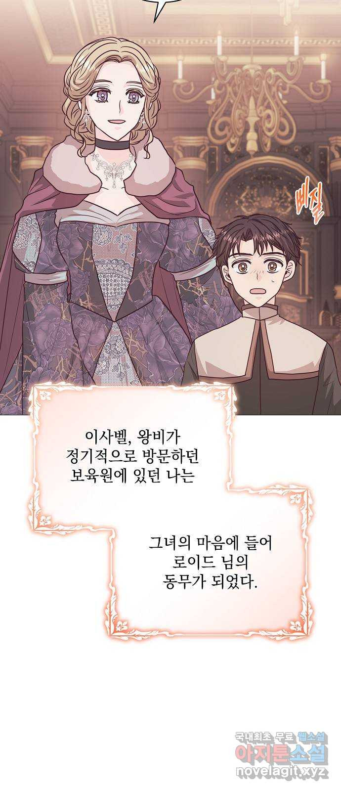 하얀 사자의 비밀 신부 68화 10