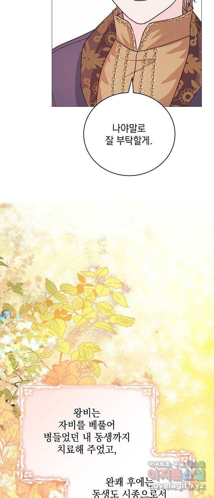 하얀 사자의 비밀 신부 68화 12