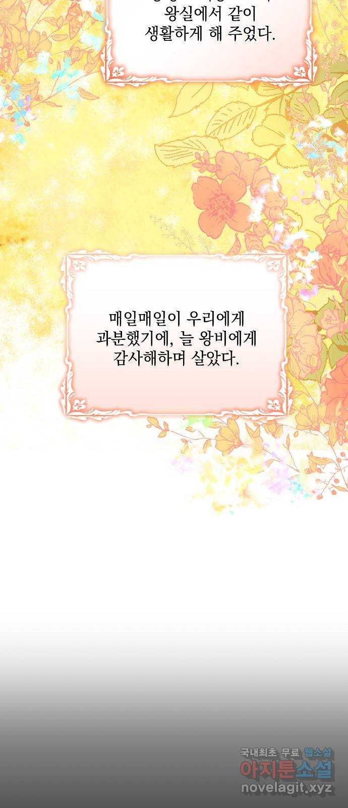하얀 사자의 비밀 신부 68화 13