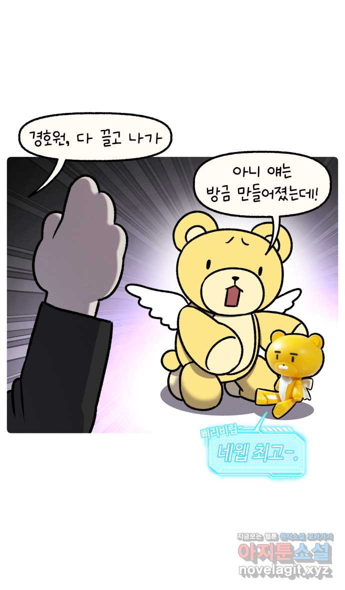 안녕, 나의 수집 115. 곰돌이 로봇 (2) 3