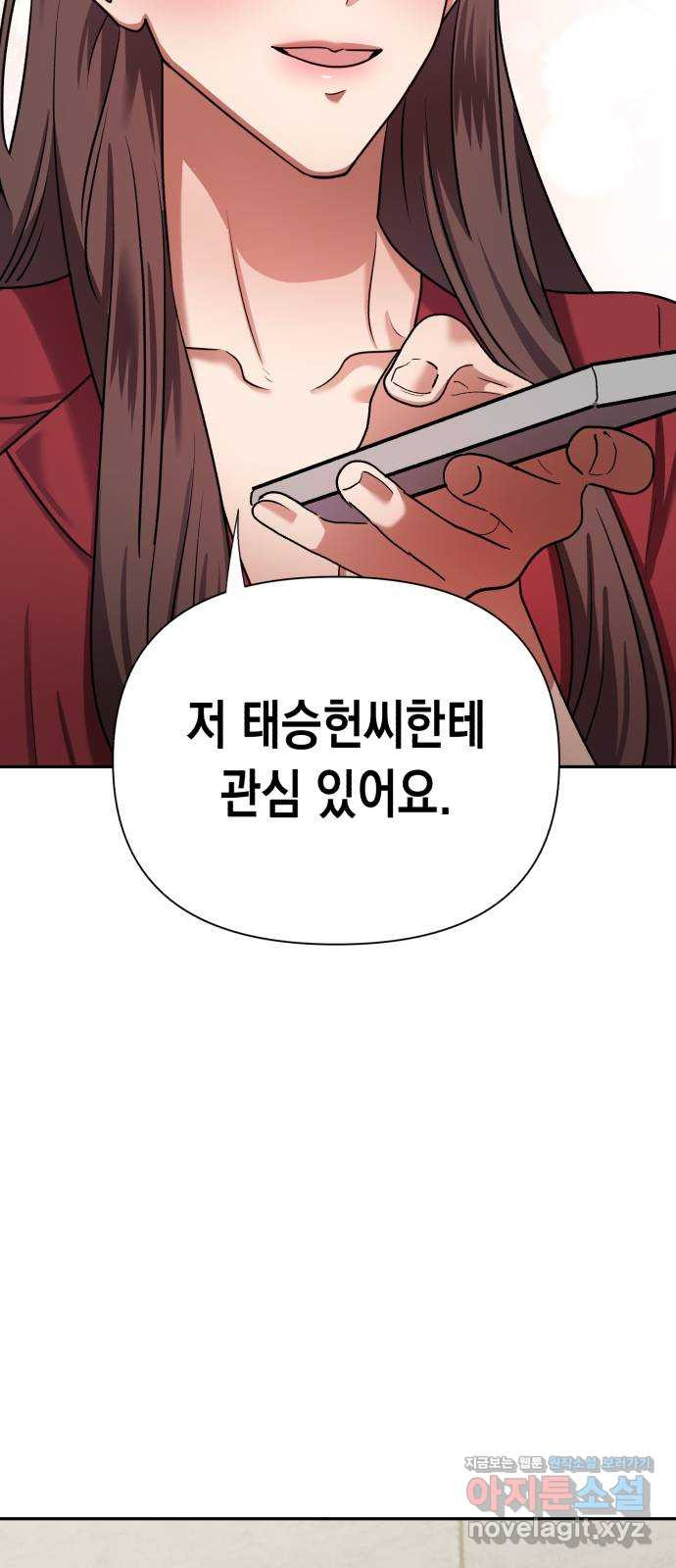 연애고수 67화 폭탄 발언 3