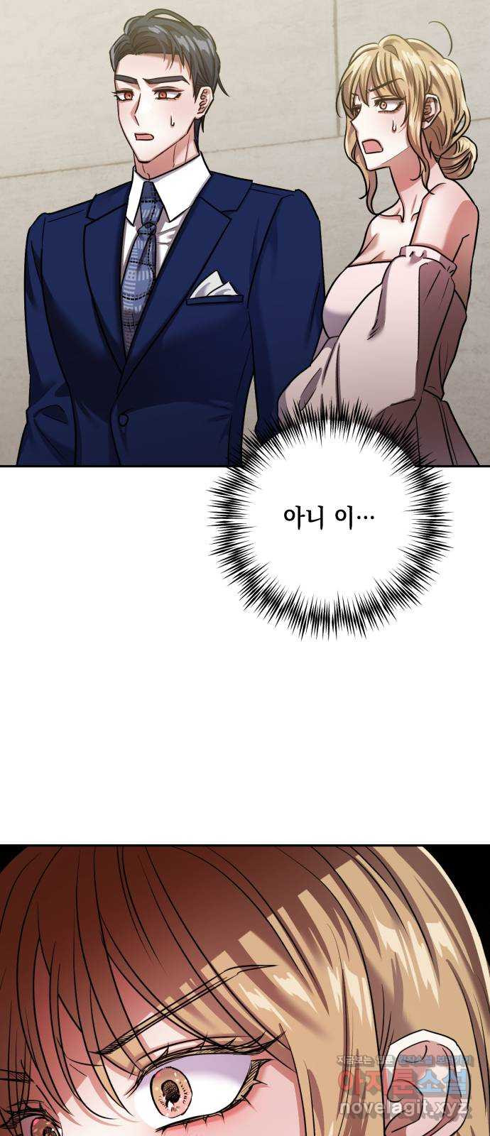 연애고수 67화 폭탄 발언 4