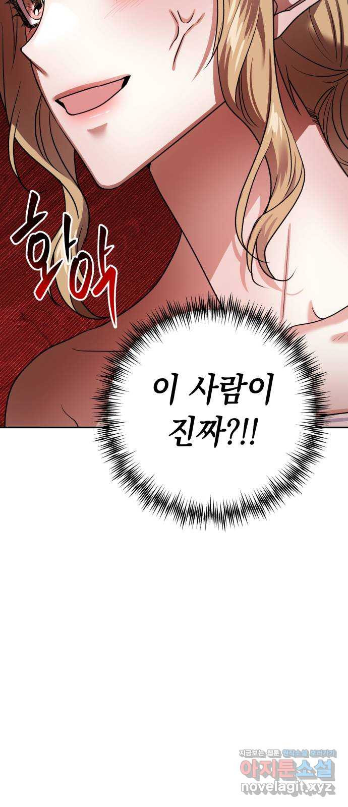 연애고수 67화 폭탄 발언 5