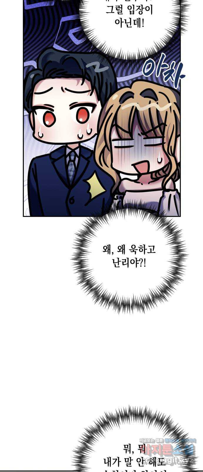 연애고수 67화 폭탄 발언 7