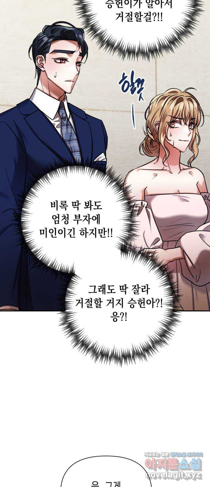 연애고수 67화 폭탄 발언 8
