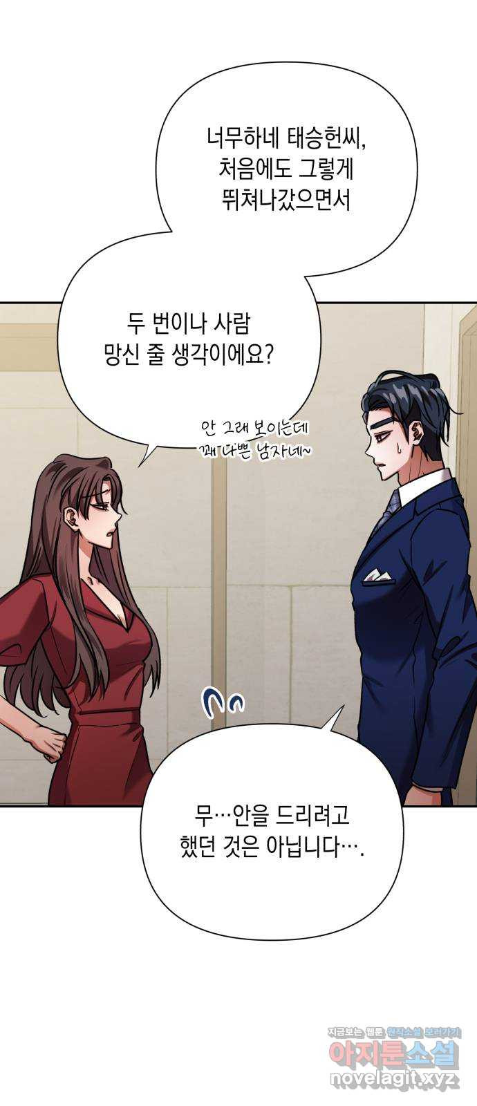 연애고수 67화 폭탄 발언 10