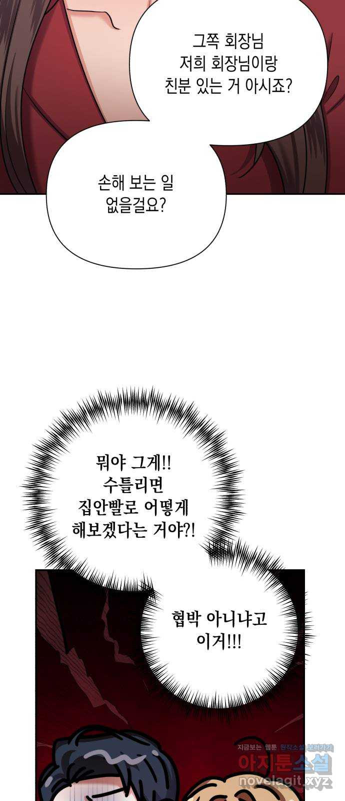 연애고수 67화 폭탄 발언 13