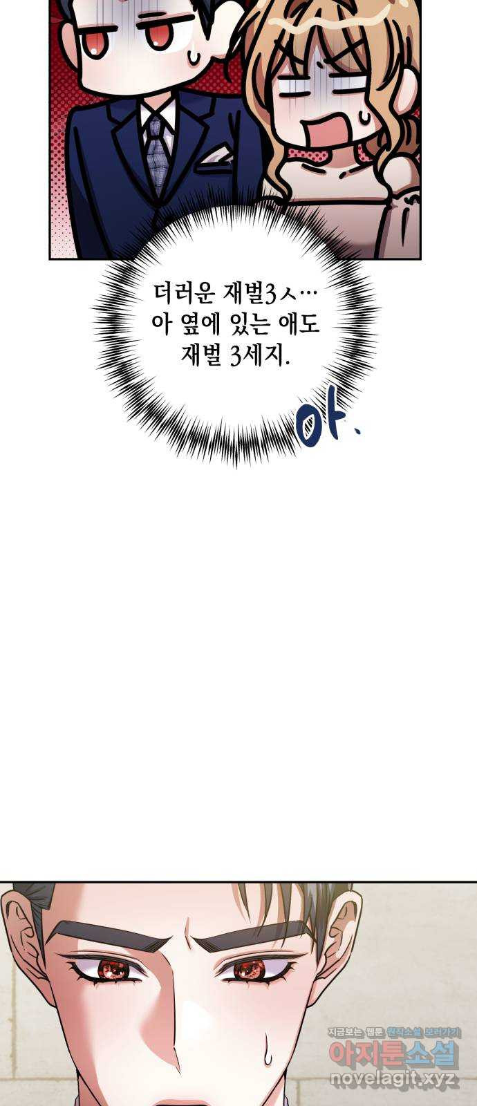 연애고수 67화 폭탄 발언 14