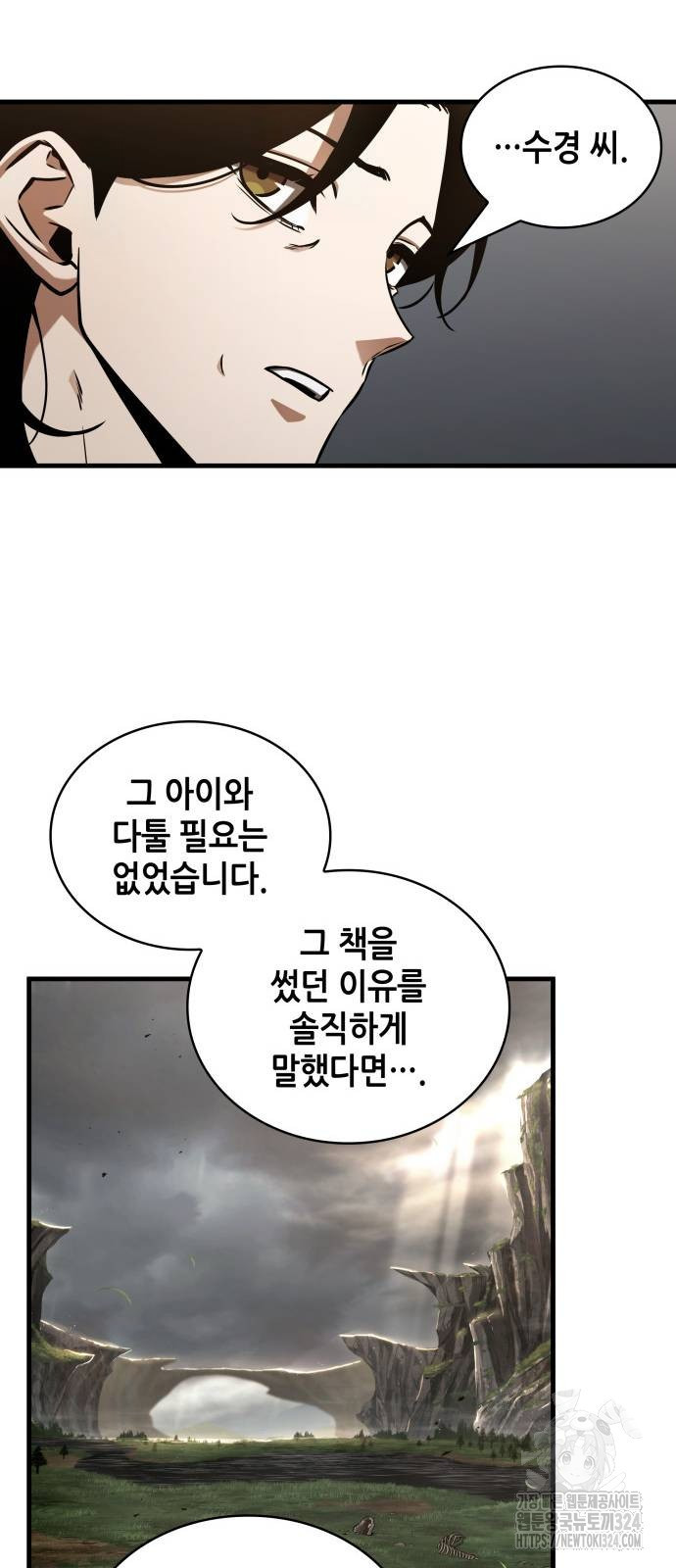 전지적 독자 시점 197화 5