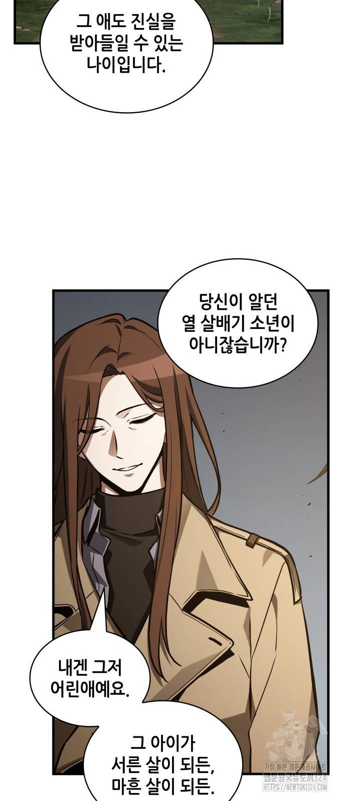 전지적 독자 시점 197화 6