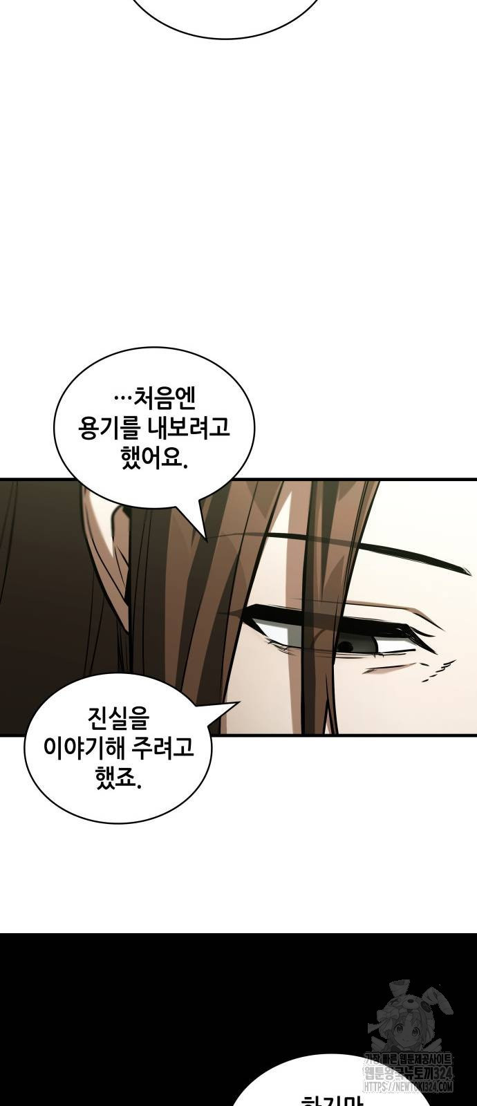 전지적 독자 시점 197화 7