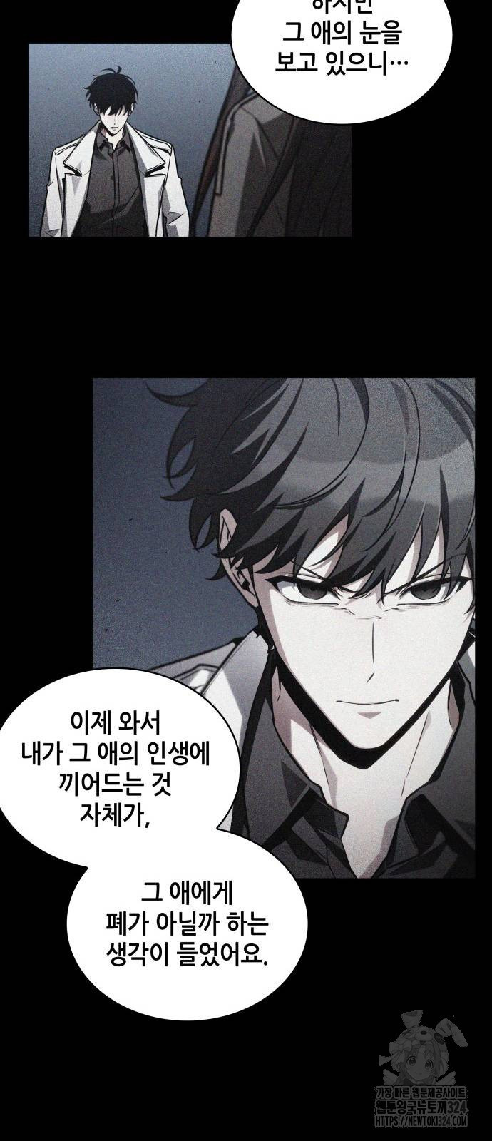 전지적 독자 시점 197화 8