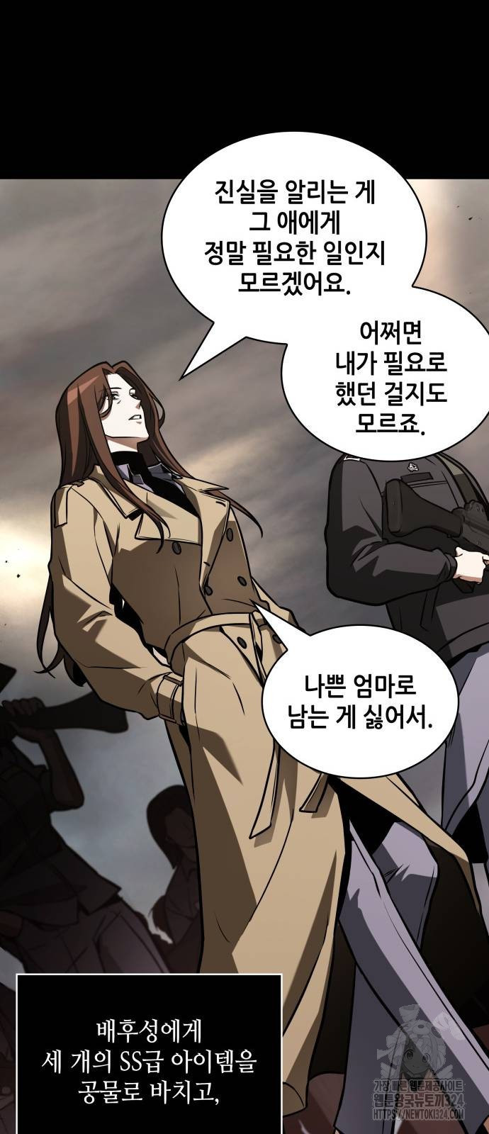 전지적 독자 시점 197화 9