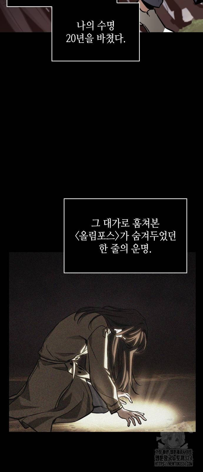 전지적 독자 시점 197화 10