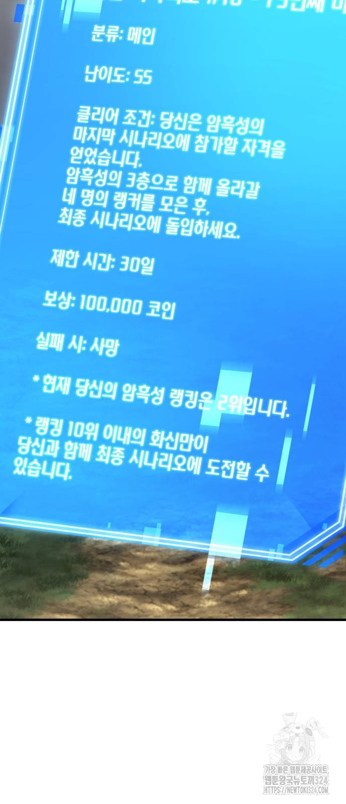 전지적 독자 시점 197화 15