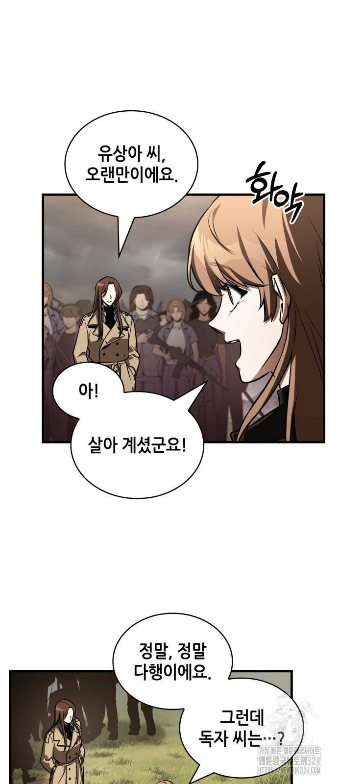 전지적 독자 시점 197화 19