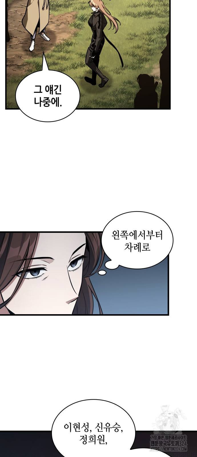 전지적 독자 시점 197화 20