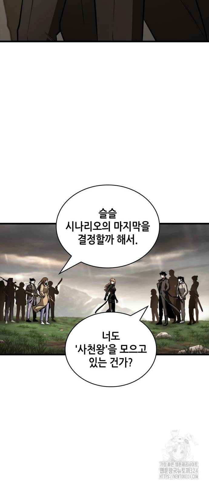 전지적 독자 시점 197화 24