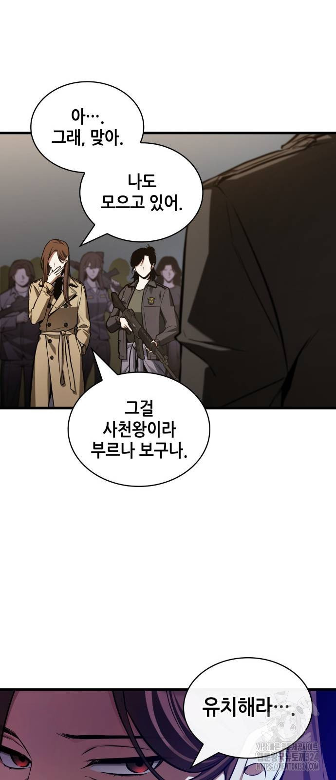 전지적 독자 시점 197화 26