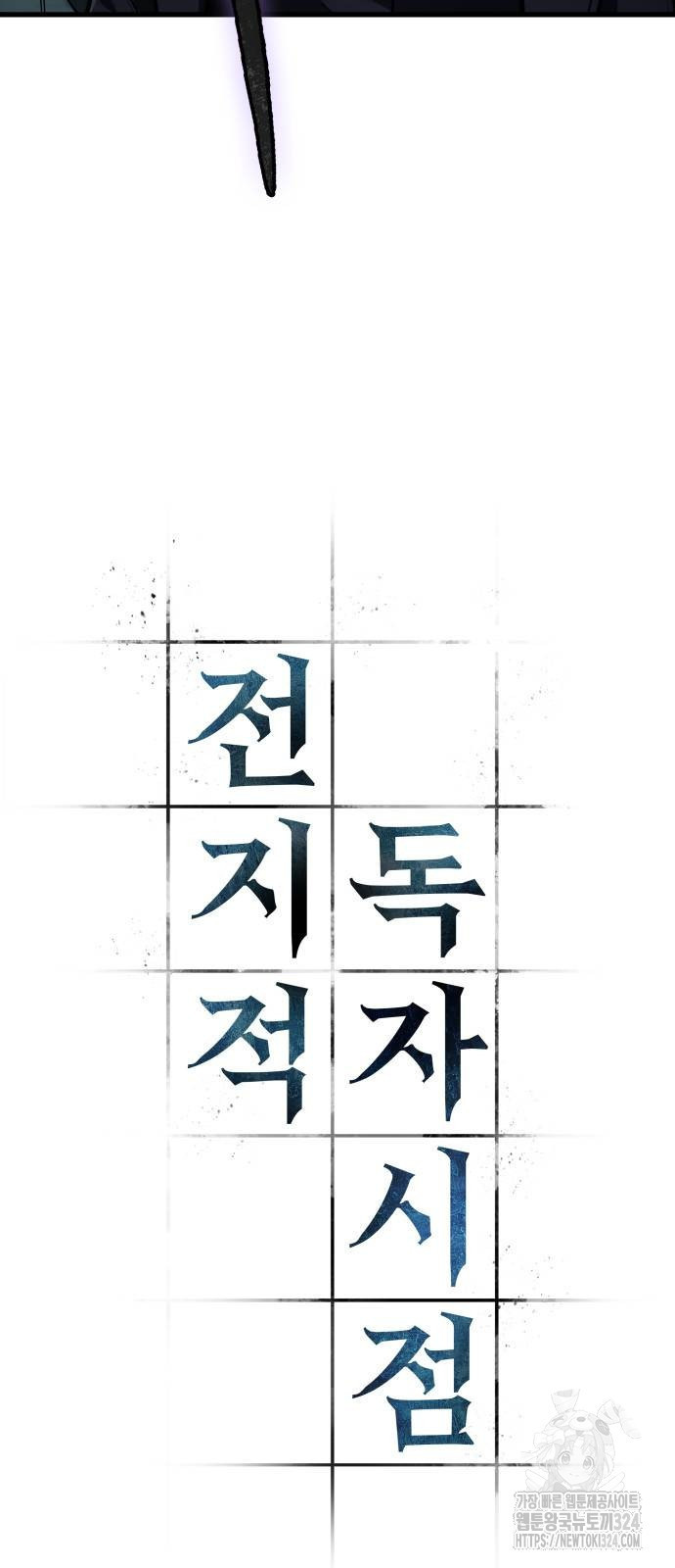 전지적 독자 시점 197화 30