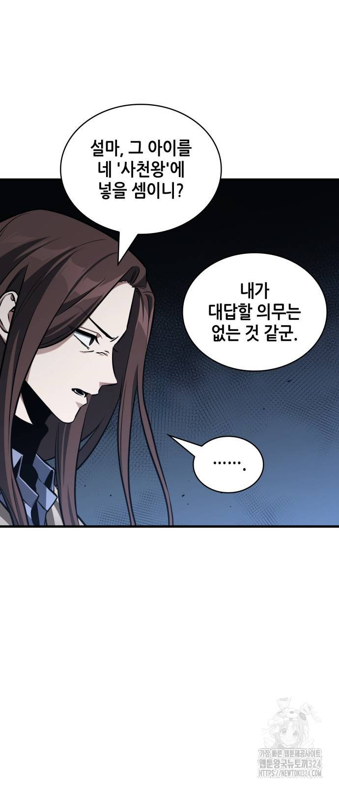 전지적 독자 시점 197화 40
