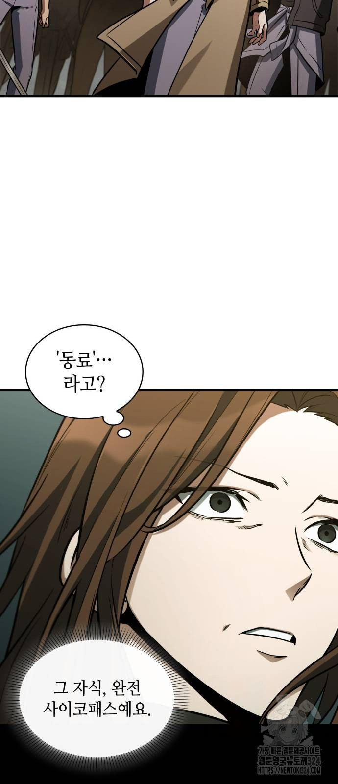 전지적 독자 시점 197화 47