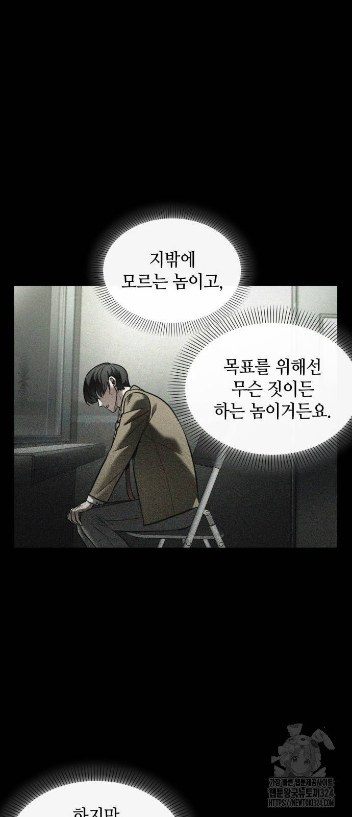 전지적 독자 시점 197화 48