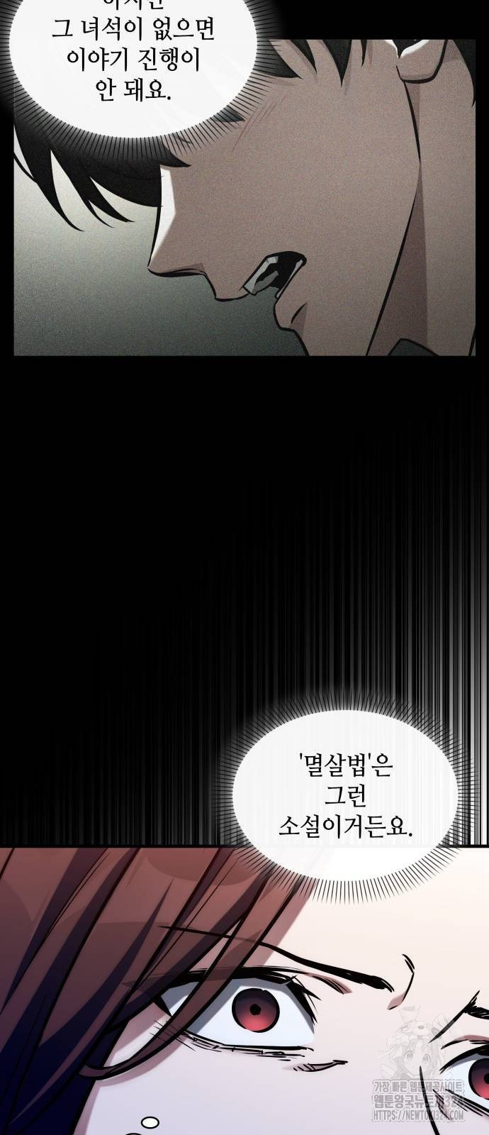 전지적 독자 시점 197화 49