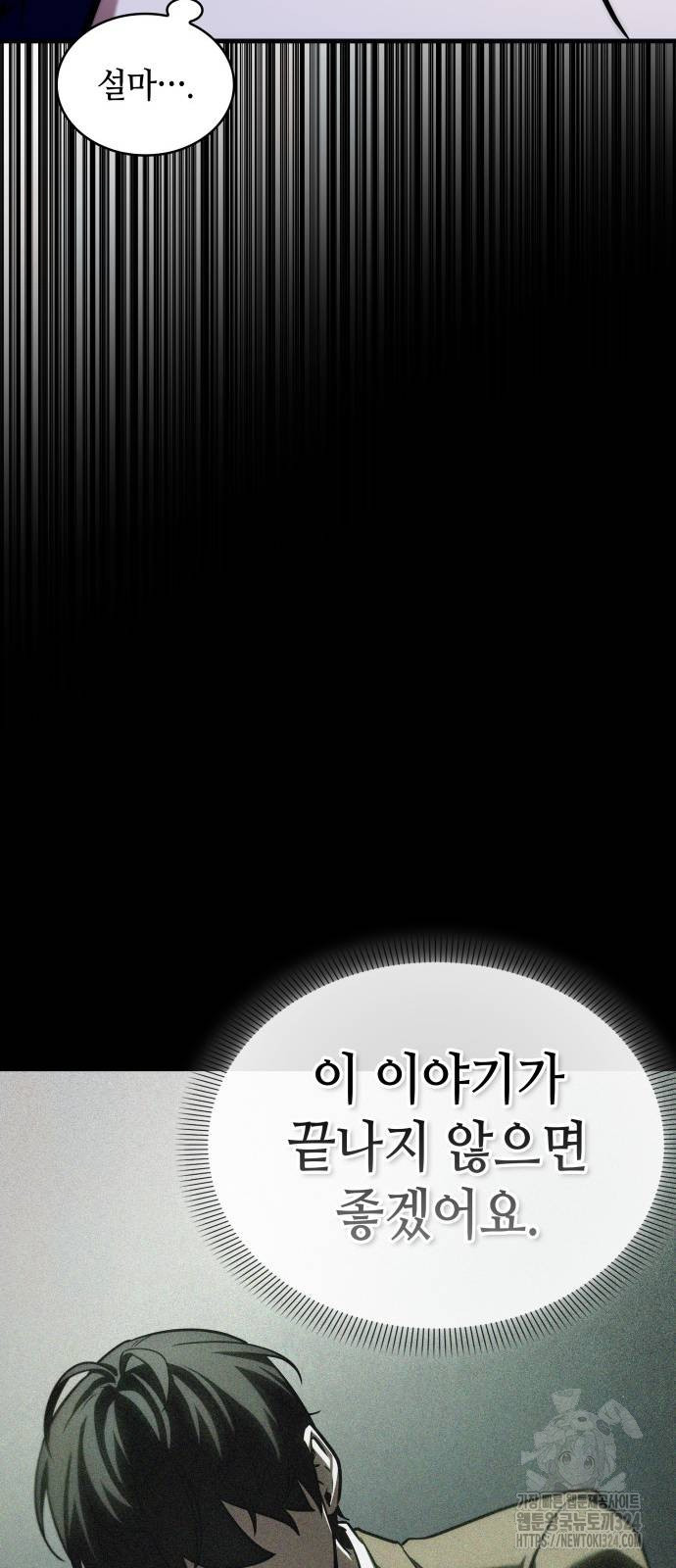 전지적 독자 시점 197화 50