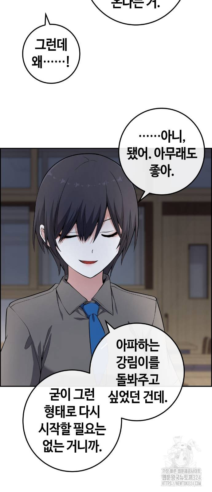 수요웹툰의 나강림 150화 8