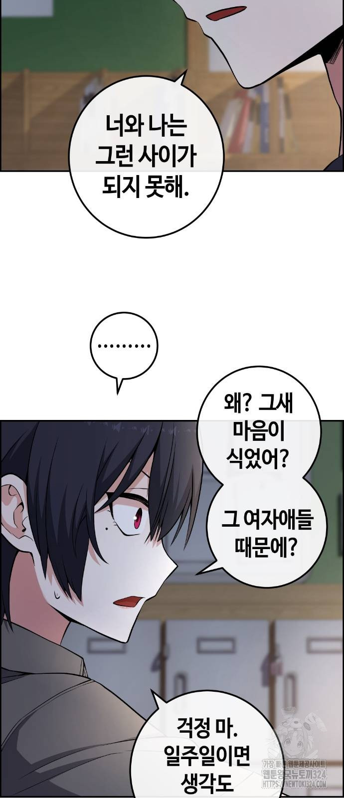 수요웹툰의 나강림 150화 14