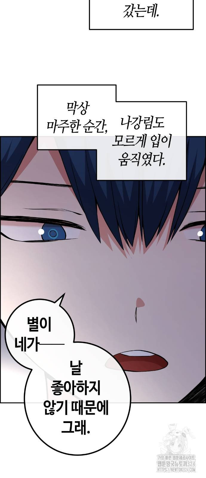 수요웹툰의 나강림 150화 17