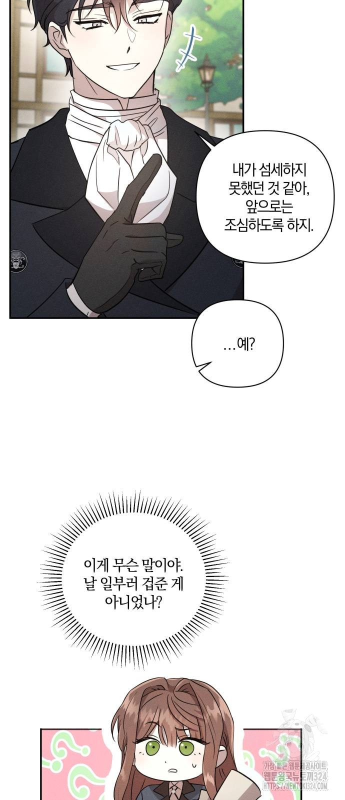 함부로 친절하지 말라 7화 17