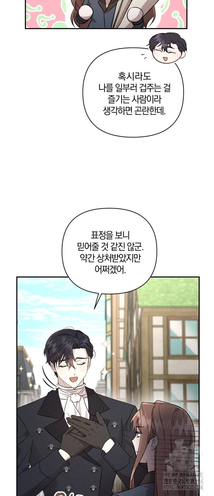 함부로 친절하지 말라 7화 18