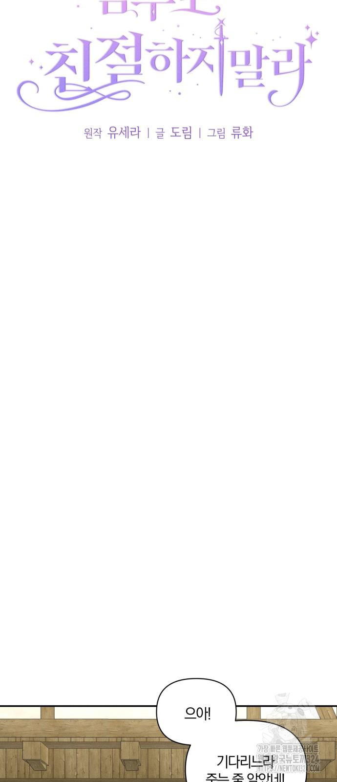 함부로 친절하지 말라 7화 23