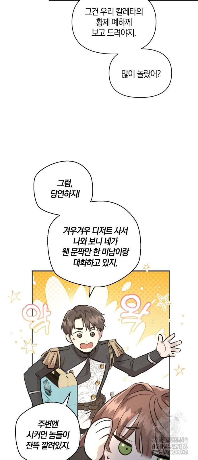 함부로 친절하지 말라 7화 29