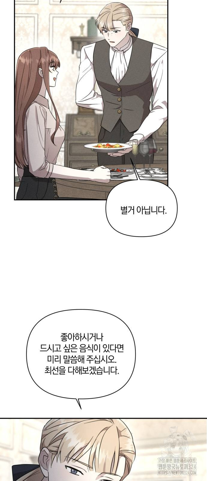 함부로 친절하지 말라 7화 35