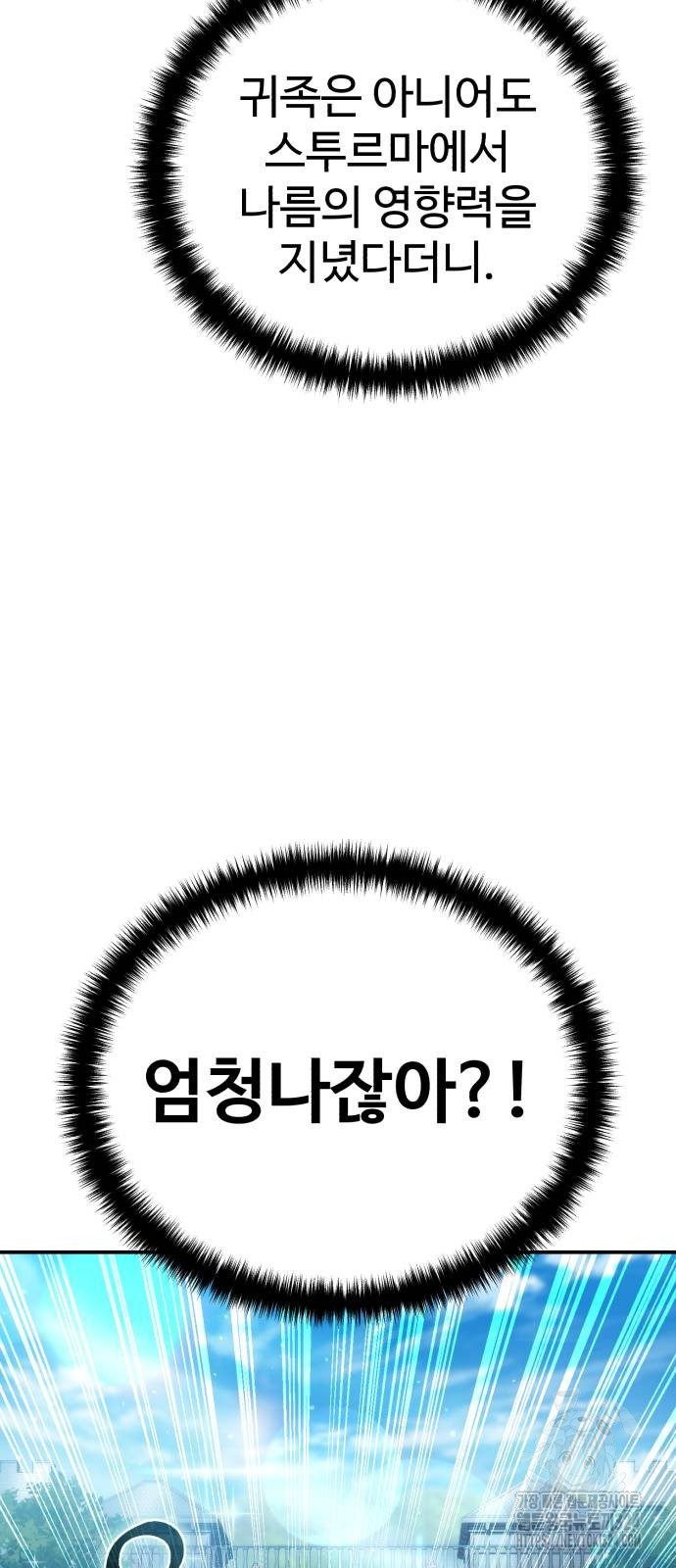 별을 품은 소드마스터 28화 2