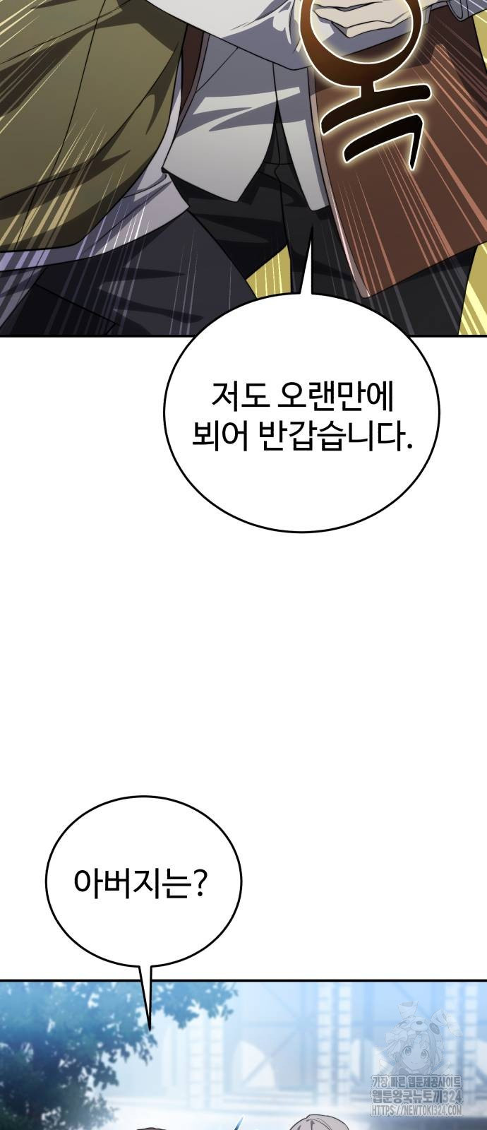 별을 품은 소드마스터 28화 7
