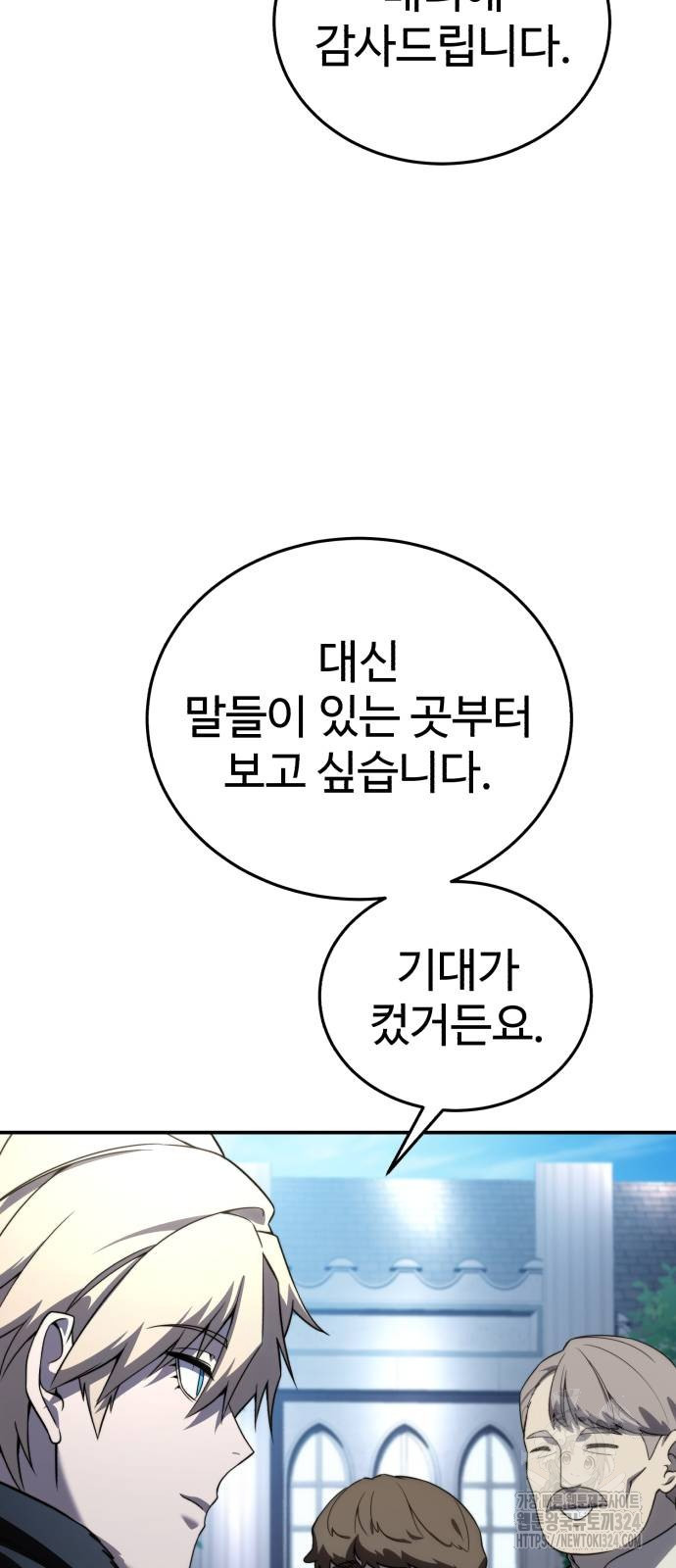 별을 품은 소드마스터 28화 11