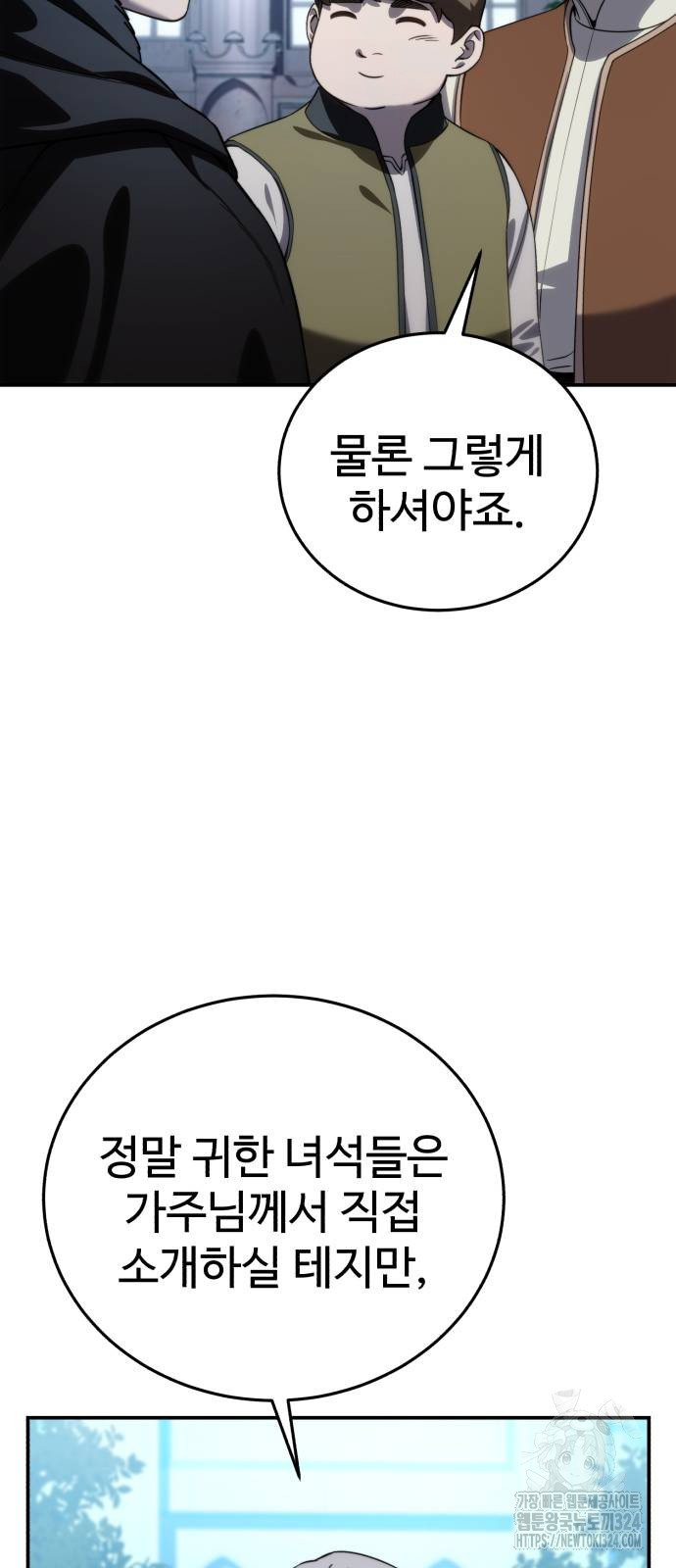 별을 품은 소드마스터 28화 12